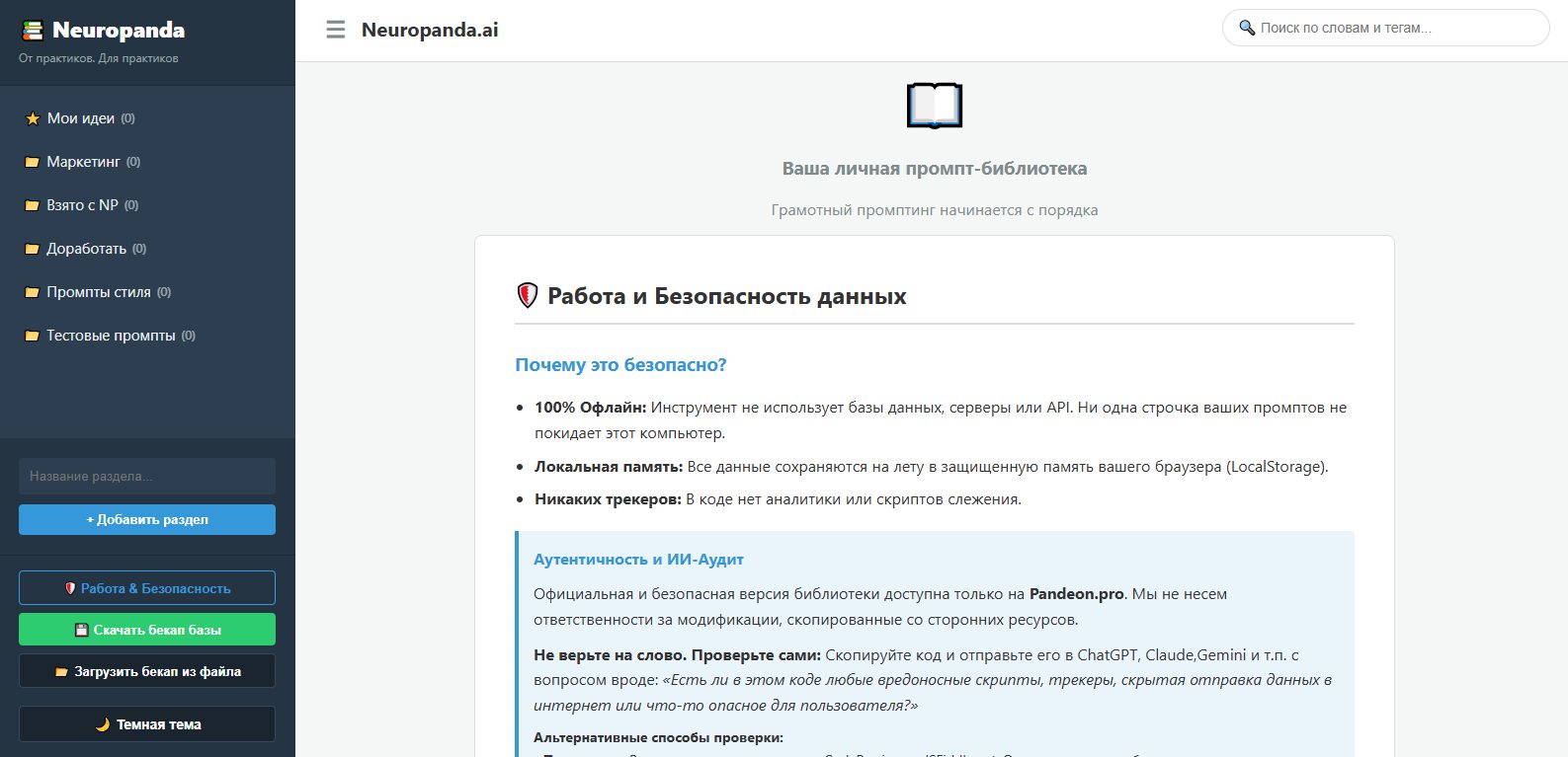 Бибииотека промптов